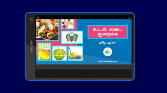 Weight Loss Tips Tamil screenshot 0