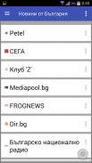 Новини от България screenshot 2