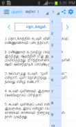 Tamil Bible RC - Thiruviviliam screenshot 0