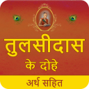 Tulsidas Ke Dohe With Meaning