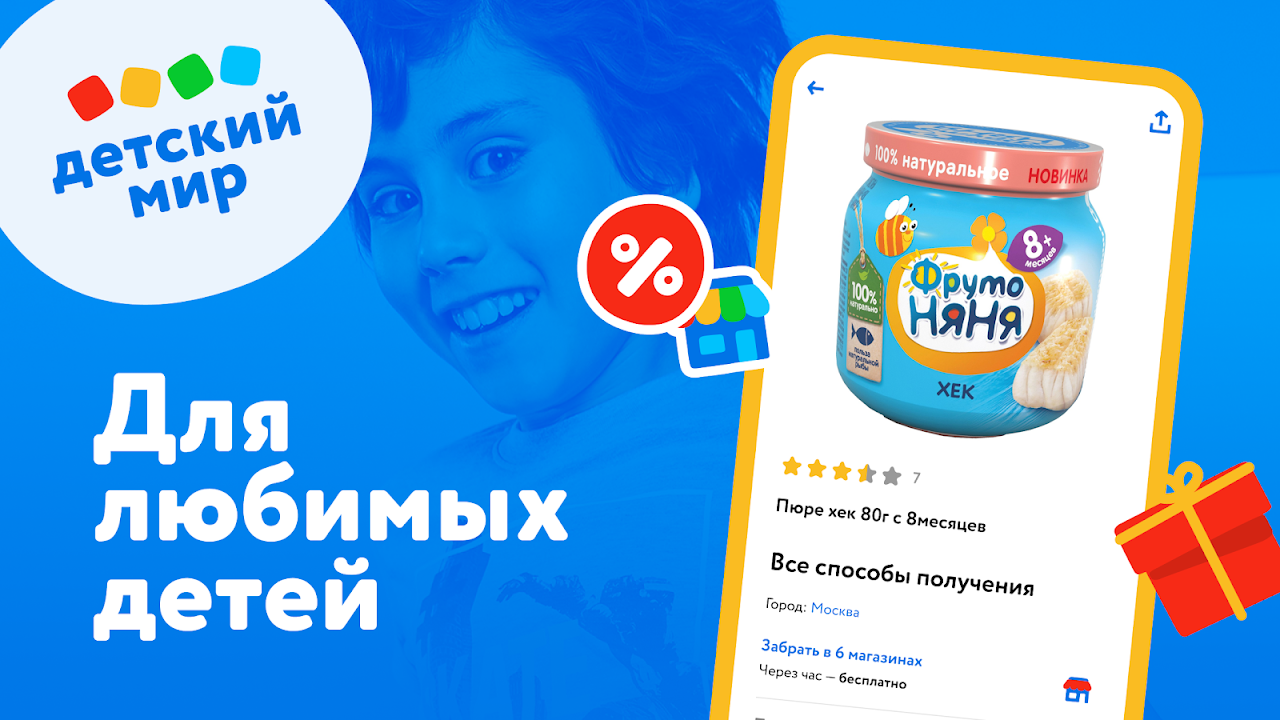 Детский магазин «Детский мир» - Загрузить APK для Android | Aptoide