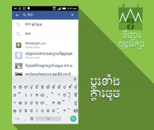 Khmer Font Store screenshot 6