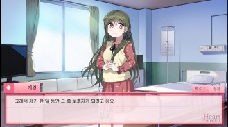 하트프로텍터 - 풀보이스 비주얼노벨 키네틱노벨 screenshot 1