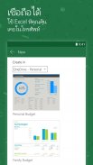 Microsoft Excel: ดู แก้ไข และสร้างสเปรดชีต screenshot 1