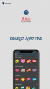 Kikoo - Uttara Kannada screenshot 1