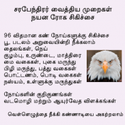 சரபேந்திரர் நயனரோக சிகிச்சை screenshot 2