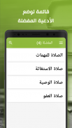 الباقيات الصالحات الكامل screenshot 5