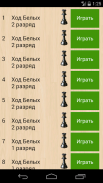 Шахматы. Жертва на F7 (free) screenshot 4