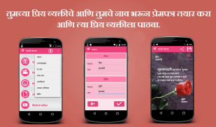 Marathi Prempatra- Love Letter screenshot 4