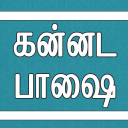 Learn Kannada through Tamil