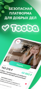 Tooba: Помогать легко screenshot 6