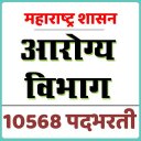 Arogya Vibhag Bharti Exam आरोग्य विभाग भरती Icon