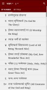 Nepali Khristiya Bhajan screenshot 4