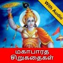 Mahabharata Stories in Tamil Icon