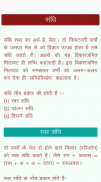 Vyakaran: Hindi Grammar Sandhi screenshot 4