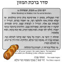 Birkat HaMazon - Ashkenaz