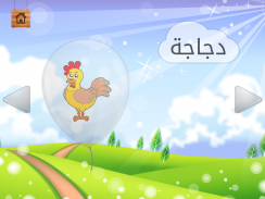 Arabisch Lernen für Kinder screenshot 3
