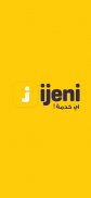 ijeni | ايّ خدمة! screenshot 6