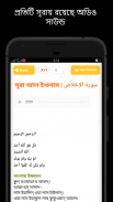 ছোট সূরা বাংলা - surah bangla screenshot 3