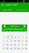 التقويم الهجري screenshot 1