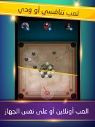 Carrom | كيرم - اللعبة العربية أونلاين screenshot 8