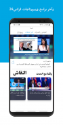 فرانس 24 - أخبار دولية حية screenshot 1