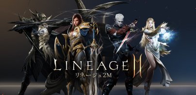 リネージュ2M（Lineage2M）