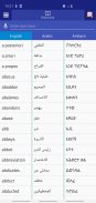 Arabic Amharic Dictionary screenshot 0