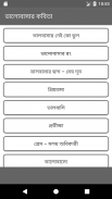 ভালোবাসার কবিতা - Bangla Kobita screenshot 1