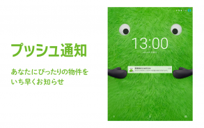 SUUMO 賃貸・売買物件検索アプリ screenshot 1
