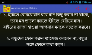 মন ভালো করার উপায় screenshot 7