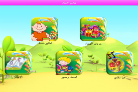 ABC Arabic for kids - لمسه براعم ,الحروف والارقام! screenshot 2