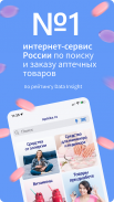 Apteka.ru — заказ лекарств screenshot 3