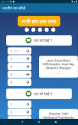 Jana Gana Mana Learn 5 Verses screenshot 2