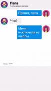 Chat Master in Russian screenshot 2