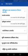 Bhumi Sushaasan (भूमि सुशासन) screenshot 1