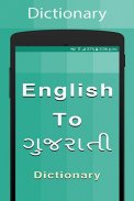 Gujarati Dictionary screenshot 0