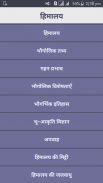 Indian Geography Hindi screenshot 4