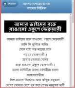 দেশাত্মবোধক গানের কথা screenshot 8