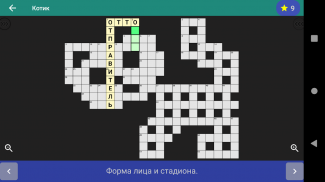 Кроссворды на русском screenshot 12