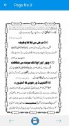 Panj Surah with Urdu Tarjuma Fazail punj sorah screenshot 6