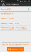 Такси Апельсин screenshot 6