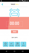 יואל גבע - פסיכומטרי screenshot 7