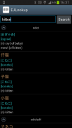EJLookup — Japanese Dictionary screenshot 3