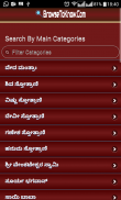 Stothrams Lyrics Kannada screenshot 11