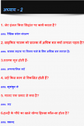 विज्ञान सामान्य ज्ञान - Science GK in Hindi screenshot 2