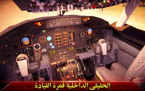 الطيران محاكاة الموالية: طيار طائرة screenshot 0