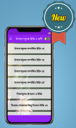 উপদেশ ও শিক্ষামূলক উক্তি আর বা screenshot 4