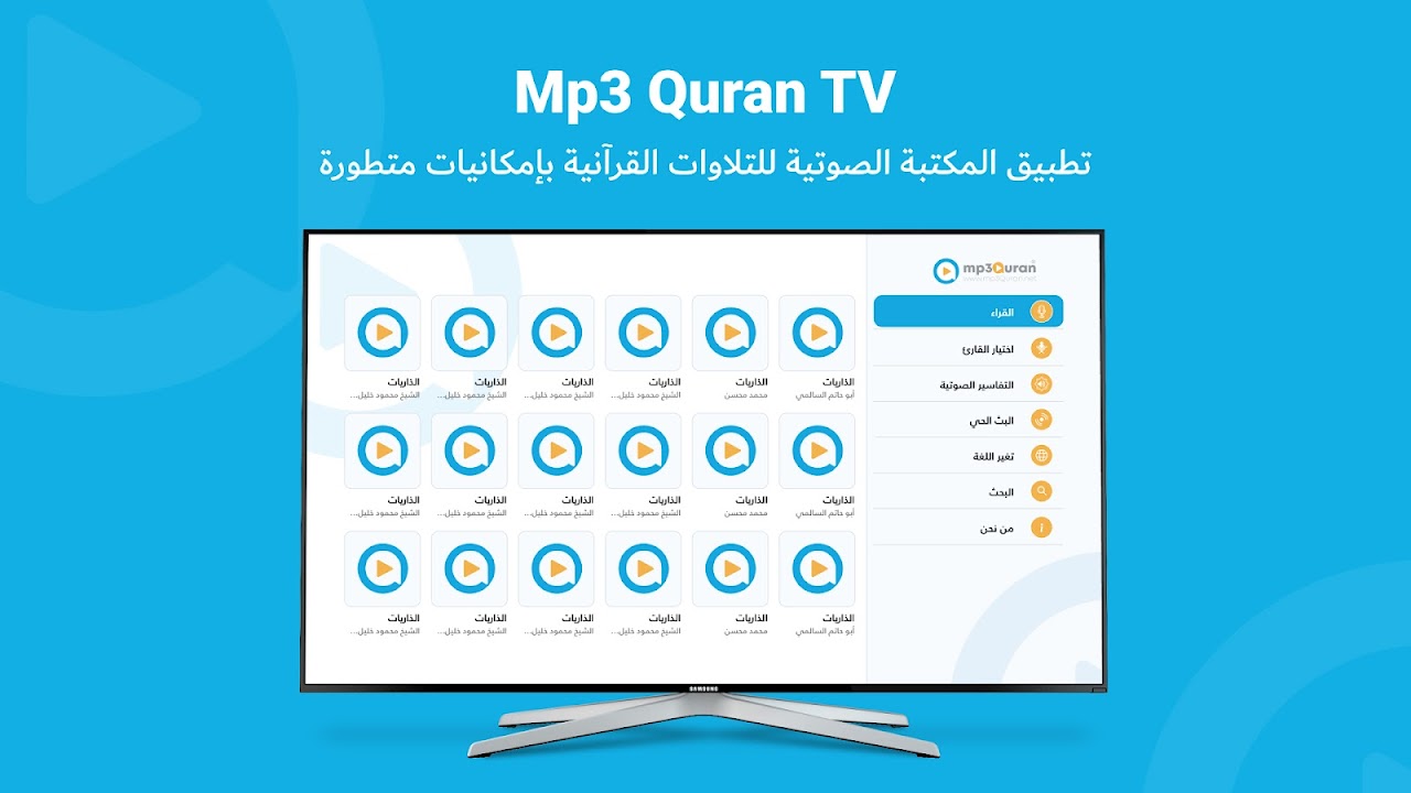 MP3 Quran القرآن الكريم - Загрузить APK для Android | Aptoide