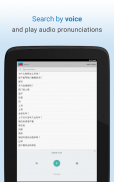 Chinese Dictionary screenshot 0